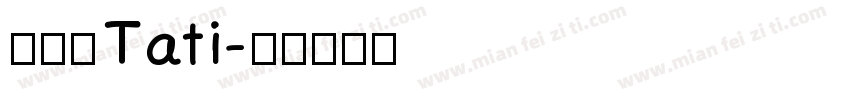 李泳萱 Tati字体转换